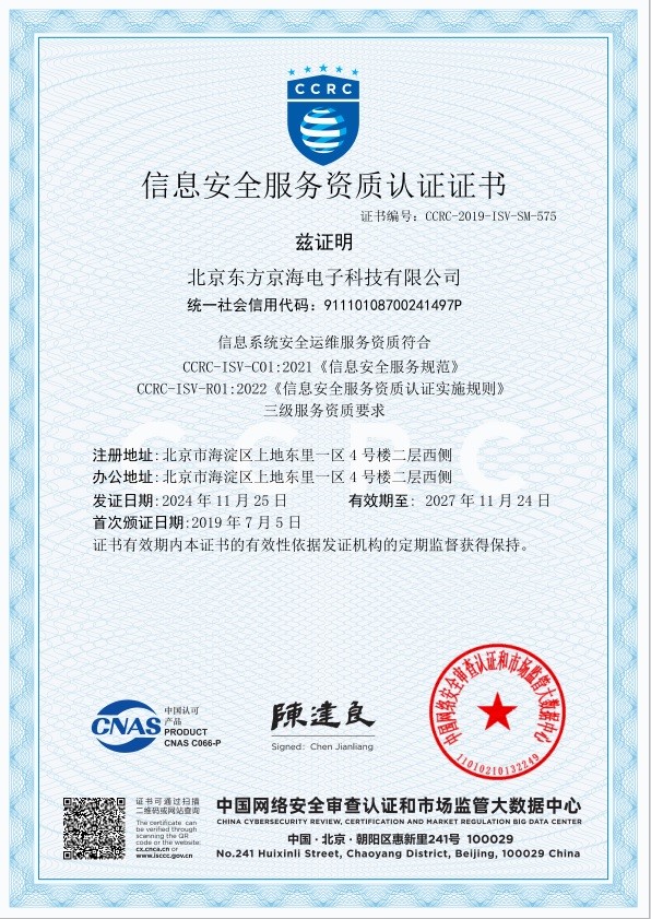 信息安全服務(wù)資質(zhì)-安全運維三級證書